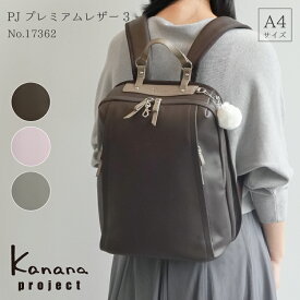 リュックサック レディース Kanana project カナナ プロジェクト PJプレミアムレザー3 A4サイズ 牛革 17362