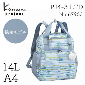リュックサック A4 限定デザイン カナナプロジェクト Kananaproject ピクニックバッグ PJ4-3rdLTD お散歩 旅行 67953
