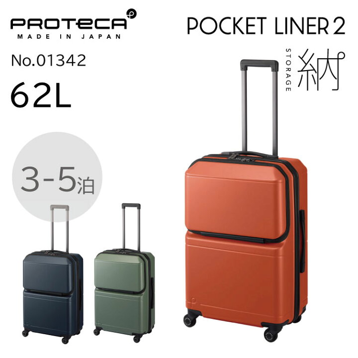 楽天市場】【エース公式】 スーツケース ハードケース PROTECA 
