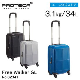 【 公式 】 スーツケース 2~3泊 機内持ち込み sサイズ キャリーケース ジッパータイプ 日本製 プロテカ フリウォーカー GL 34L キャスターストッパー 02341