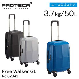 【 公式 】 キャリーケース 3~5泊 スーツケース ジッパータイプ 日本製 プロテカ フリウォーカー GL 50L キャスターストッパー 02342