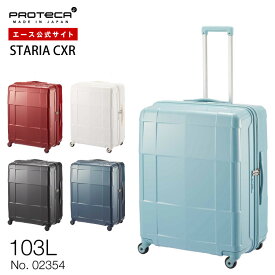 【 公式 】 キャリーケース 大容量 スーツケース ジッパータイプ 日本製 プロテカ スタリアCXR 103L キャスターストッパー 02354 旅行 海外旅行