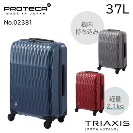 【公式】 スーツケース 機内持ち込み 2-3泊 キャリーケース ジッパータイプ 日本製 プロテカ トリアクシス 37L 旅行 出張 軽量 02381