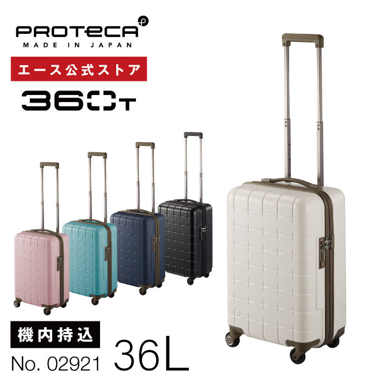 【 公式 】 スーツケース・キャリーバッグ 機内持ち込み 日本製 プロテカ／PROTECA 360T 36リットル タテにもヨコにも開けられる キャリーバッグ キャリーケース 02921