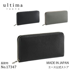 【 公式 】 長財布 ultima TOKYO レオン 革小物 レザー 日本製 プレゼント ギフト 父の日 クリスマス 誕生日 17347