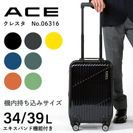 【 公式 】 スーツケース エキスパンド機能 ACE クレスタ 機内持ち込み 34~39L 06316 エース TSAロック 拡張 キャリーケース ダイヤル式 ビジネススーツケース キャリーバッグ 機内持ち込み可能 機内持ち込みok キャリー シンプル キャリーバック 機内持ち込みスーツケース