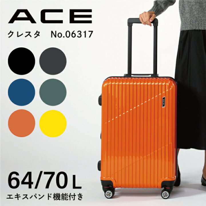 楽天市場】【エース公式】 スーツケース ACE クレスタ 64～ 70L 06317 