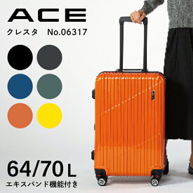 【 公式 】 スーツケース エキスパンド機能 ACE クレスタ 64～ 70L 06317 ビジネスキャリーケース 長期滞在 旅行スーツケース 拡張付き 70リットル キャリーバッグ 7泊 旅行キャリーケース ビジネスキャリーバッグ 海外旅行 1週間 大人 大容量スーツケース ビジネス