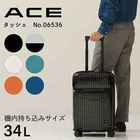 【 公式 】 スーツケース 機内持ち込み Sサイズ ストッパー ダイヤルロック フロントオープン ACE エース タッシェ 34L 06536