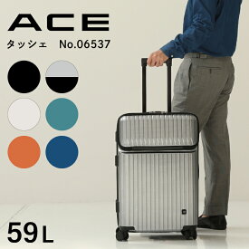 【 公式 】スーツケース Mサイズ ストッパー ダイヤルロック フロントオープン ACE エース タッシェ 59L 06537