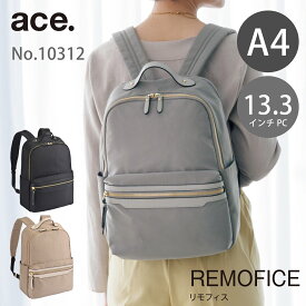 【 公式 】 レディースバッグ バックパック・リュック A4 13.3インチ ビジネスリュック レディースビジネス エース ace. リモート テレワーク 仕事 リモフィス 10312