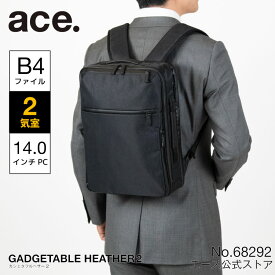 ace. エース ガジェタブル ヘザー2 撥水 B4クリアファイルサイズ対応 PC収納（14inch） セットアップ可 14L ビジネスリュック メンズ 2気室 No.68292