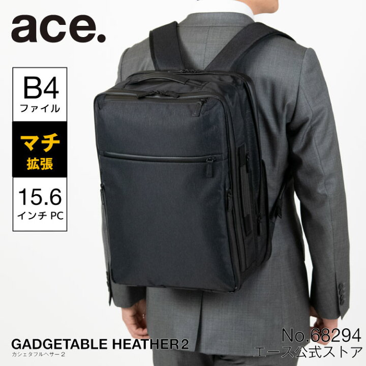 楽天市場】通勤リュック エース ガジェタブル ヘザー2 ace. 撥水 B4  