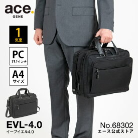 【エース公式】 ビジネスバッグ メンズ A4 エース ジーン レーベル ace. EVL-4.0 13.3インチPC対応 1気室 マチ拡張 通勤バッグ ブリーフケース 68302 父の日 プレゼント 実用的
