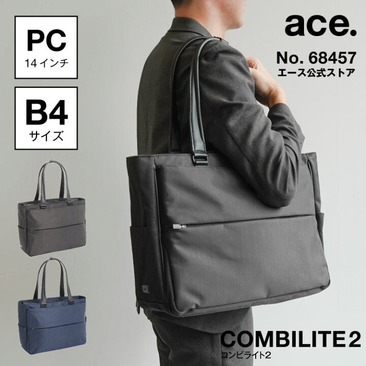 楽天市場】【エース公式】 ace. コンビライト2 トートバッグ B4 14.0 