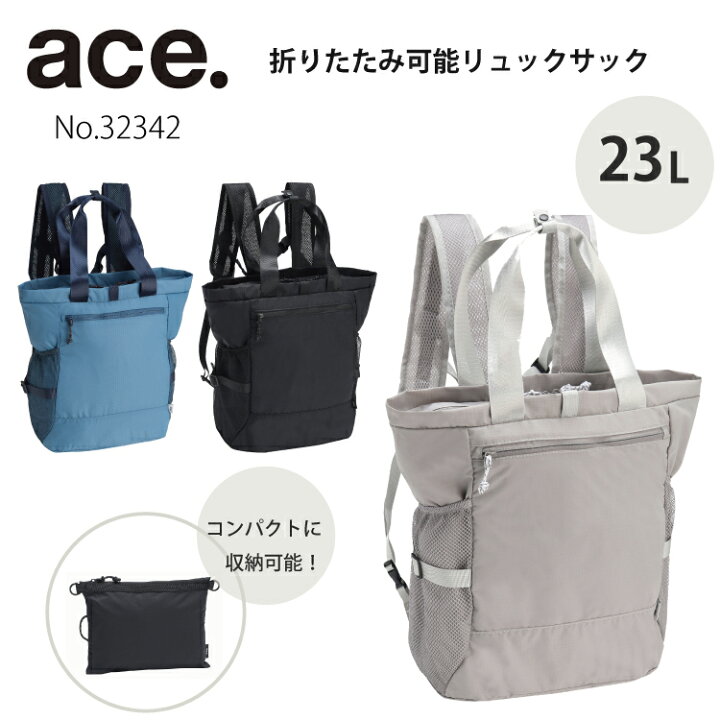 楽天市場】【エース公式】 折りたたみリュック パッカブル リュック 