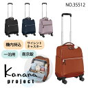 【お買い物マラソン期間限定】エントリーで誰でも全品+19倍確定 【エース公式】 キャリーバッグ キャリーケース 機内持ち込み カナナプロジェクト マイトローリー 24リットル 35512 ストッパー