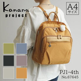 【 公式 】 リュックサック A4サイズ カナナ プロジェクト カナナリュック PJ1-4th Kanana project お出かけ 旅行 67645