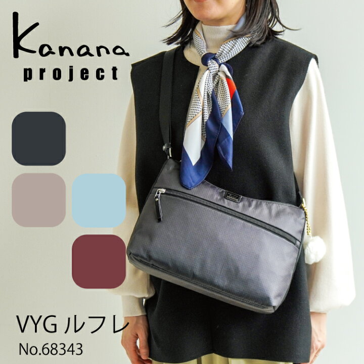 カナナプロジェクト コレクション] ショルダーバッグ VYG ルフレ No 