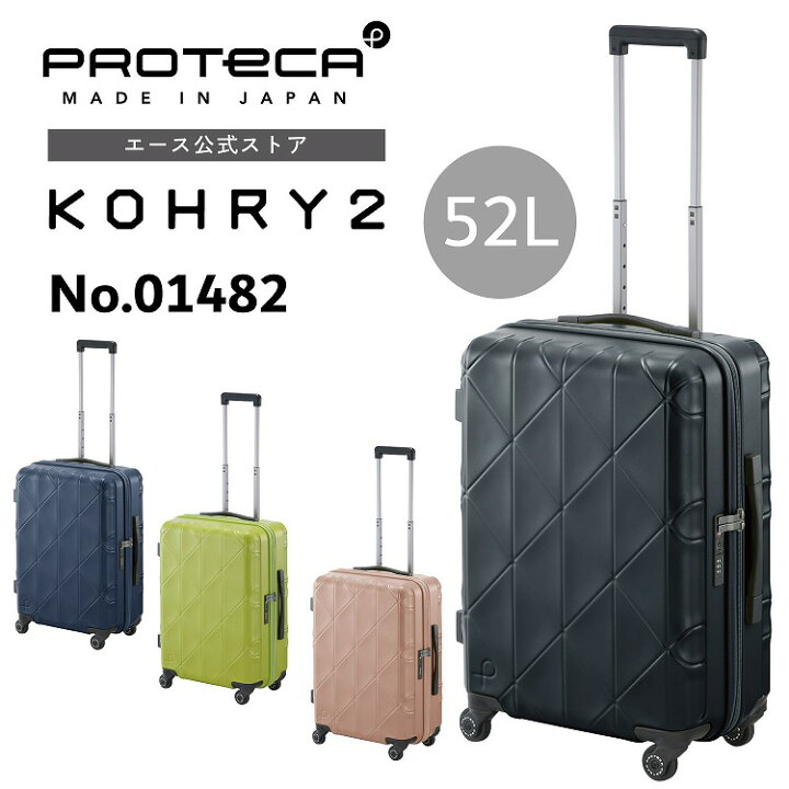 楽天市場】【 公式 】 スーツケース Proteca プロテカ コーリー2 52L 4 