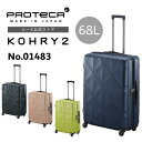 【エース公式 】 スーツケース Proteca プロテカ コーリー2 68L 4輪 預入れ キャリーケース キャスターストッパー付 サイレントキャスター TSダイヤルロック 01483