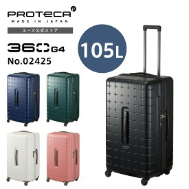 スーツケース Proteca プロテカ 360G4 360度オープン サイレントキャスター 105L 7-10泊 02425