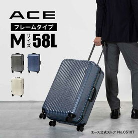 【お買物マラソン期間限定】エントリーで誰でも全品+19倍確定 【エース公式】スーツケース キャリーケース キャリーバッグ 58L フレームタイプ mサイズ クレスタ2F エース ACE 05107