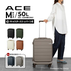 【エース公式】スーツケース ACE エース フレットボード 50L キャリーケース キャリーバッグ フロントオープン mサイズ キャスターストッパー 双輪キャスター カジュアル シンプル おしゃれ かっこいい ブランド 旅行 出張 05432