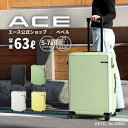 【エース公式】 スーツケース ACE エース ベベル 63L 4輪 キャリーケース メンズ レディース ドリンクホルダー フック くすみカラー TSAダイヤルロック 双輪キャスター エーススーツケース ドリンクホルダー付き おしゃれスーツケース tsaロック 旅行キャリーバッグ 05682