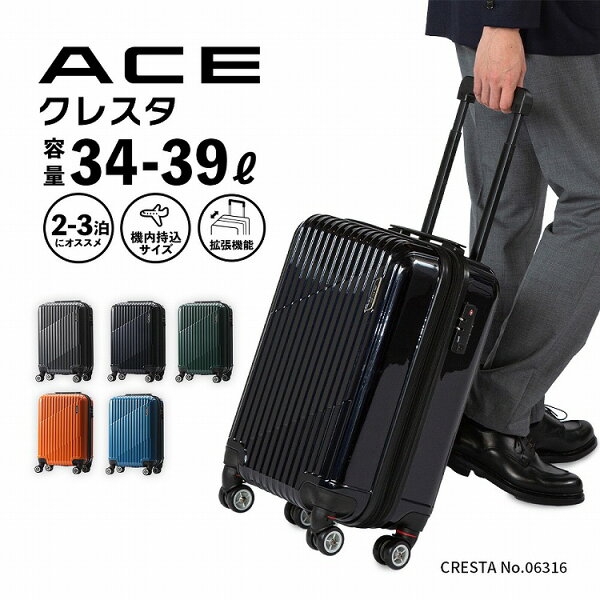 【 エース公式 】 ACE クレスタ スーツケース メンズ レディース 機内持ち込み エキスパンド機能 TSロック ファスナー 拡張 キャリーケース ダイヤル式 ビジネス Sサイズ 軽量 キャリーバッグ キャリー シンプル ブラック 34L 39L 06316