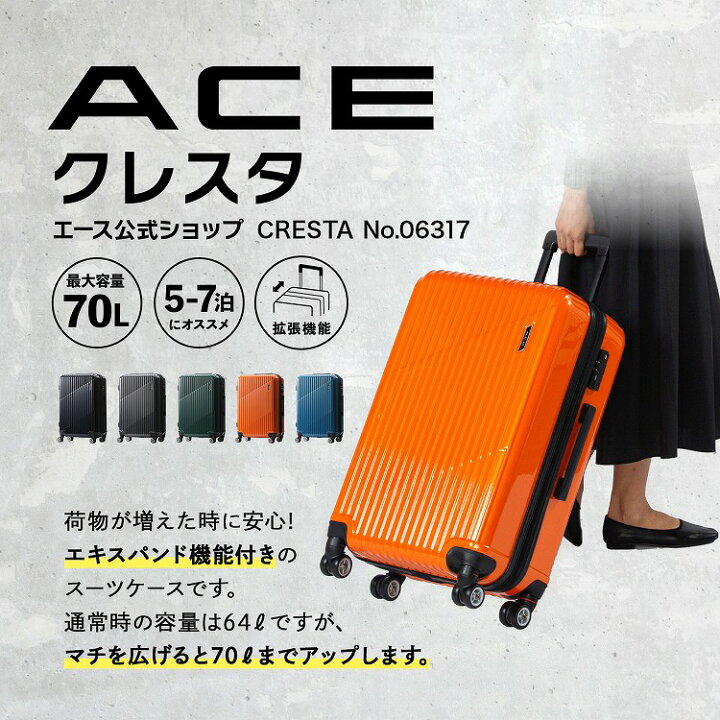 楽天市場】【エース公式】 スーツケース ACE クレスタ 64～ 70L 06317  
