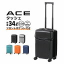 【エース公式】 スーツケース 機内持ち込み Sサイズ キャリーケース キャリーバッグ ストッパー 双輪キャスター TSダイヤルロック ダイヤルロック フロントポケット 多機能 ACE エース タッシェ 34L おしゃれ シンプル かっこいい 06536