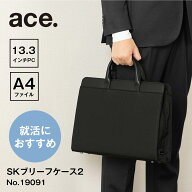 【エース公式】就活バッグ リクルート 転職 ブリーフケース ビジネスバッグ ace. エース SKブリーフケー…