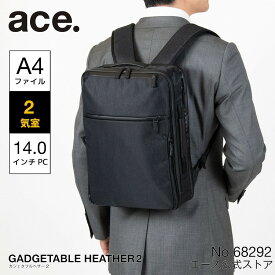 【エース公式】ace. エース ガジェタブル ヘザー2 エースジーン 撥水 B4クリアファイルサイズ対応 PC収納（14inch） セットアップ可 14L ビジネスリュック ビジネスバッグ メンズ 2気室 68292 プレゼント 実用的