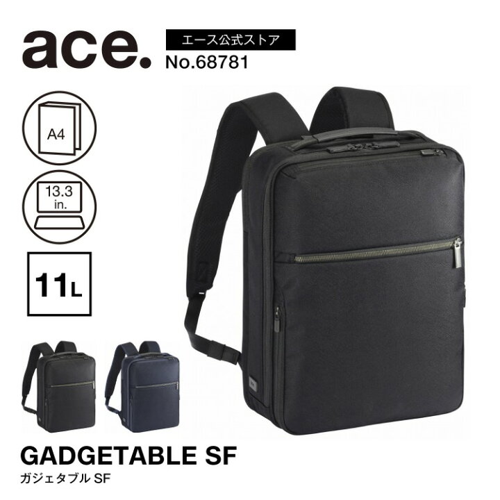 楽天市場】【エース公式】ビジネスリュック ガジェタブルSF ace 