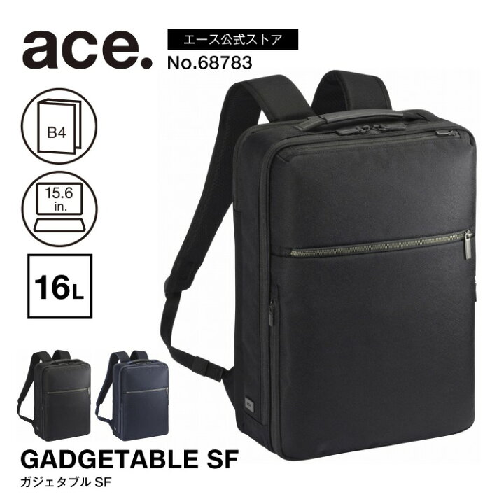 楽天市場】【エース公式】ビジネスリュック ガジェタブルSF ace 