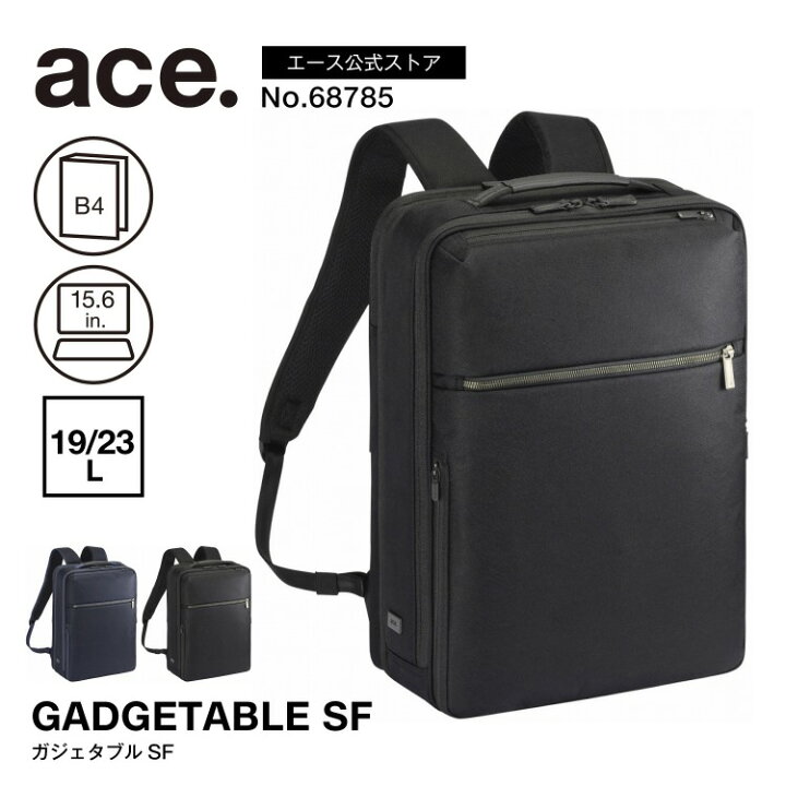楽天市場】【エース公式】ビジネスリュック ガジェタブルSF ace 