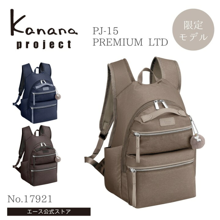 楽天市場】【エース公式】リュックサック カナナプロジェクト Kanana 