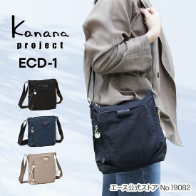 【エース公式】 kanana project collection カナナ プロジェクト コレクション ECD-1 カナコレ レディース ショルダーバッグ 斜めがけ ナイロン シンプル 大人 上品 ブランド かわいい おしゃれ お出掛け 行楽 ブラック 19082