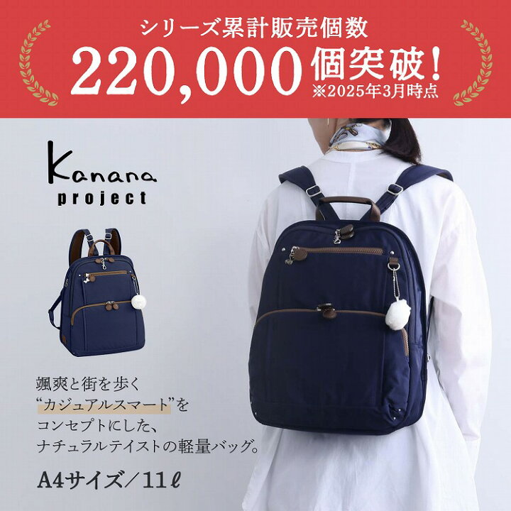 楽天市場】【 公式 】 カナナプロジェクト リュック カナナリュック 