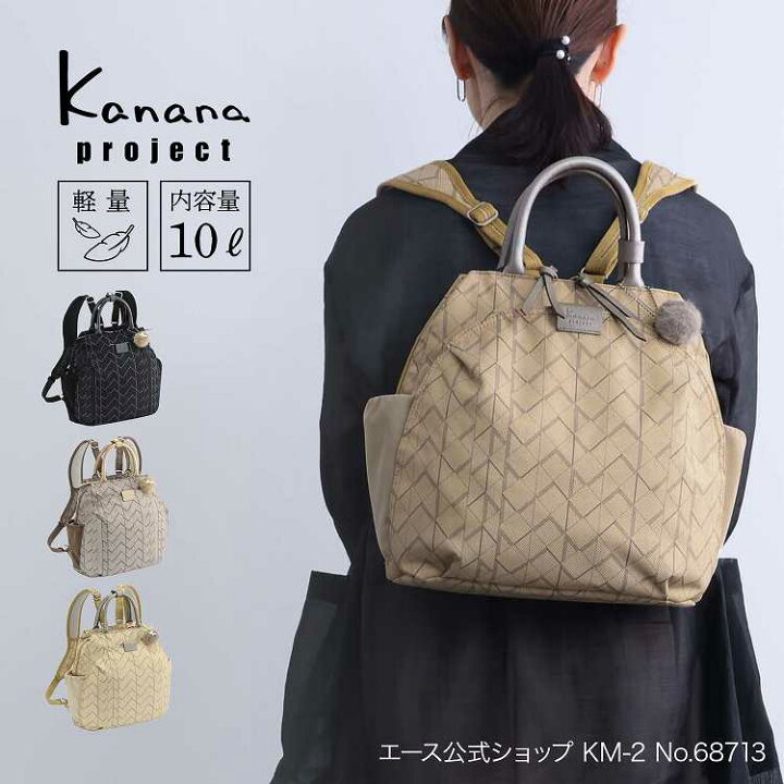 楽天市場】【エース公式】 カナナプロジェクト リュックサック KM-2 