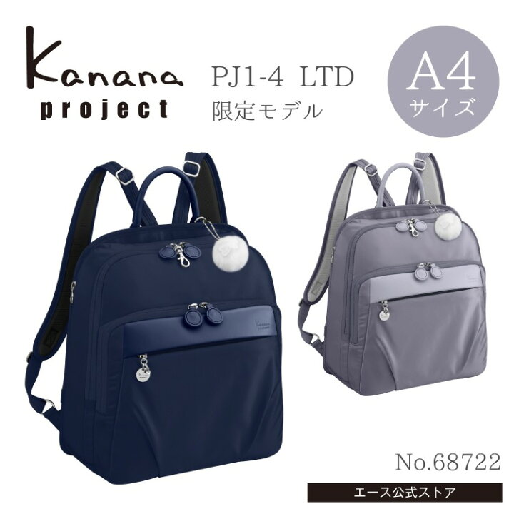 楽天市場】【エース公式】 カナナプロジェクト リュックサック A4 