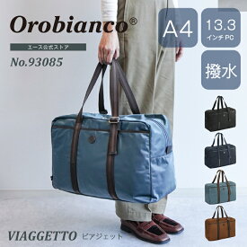 【スーパーSALE期間限定】エントリーで誰でも全品+19倍確定 【エース公式】ボストンバッグ Orobianco オロビアンコ ビアジェット カジュアル 旅行 撥水生地 折りたたみ 93084