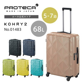 【エース公式 】 スーツケース Proteca プロテカ コーリー2 68L 4輪 預入れ キャリーケース キャスターストッパー付 サイレントキャスター TSダイヤルロック 01483