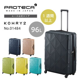 【 エース公式 】 スーツケース Proteca プロテカ コーリー2 96L 4輪 預入れ キャスターストッパー付 サイレントキャスター TSダイヤルロック 01484