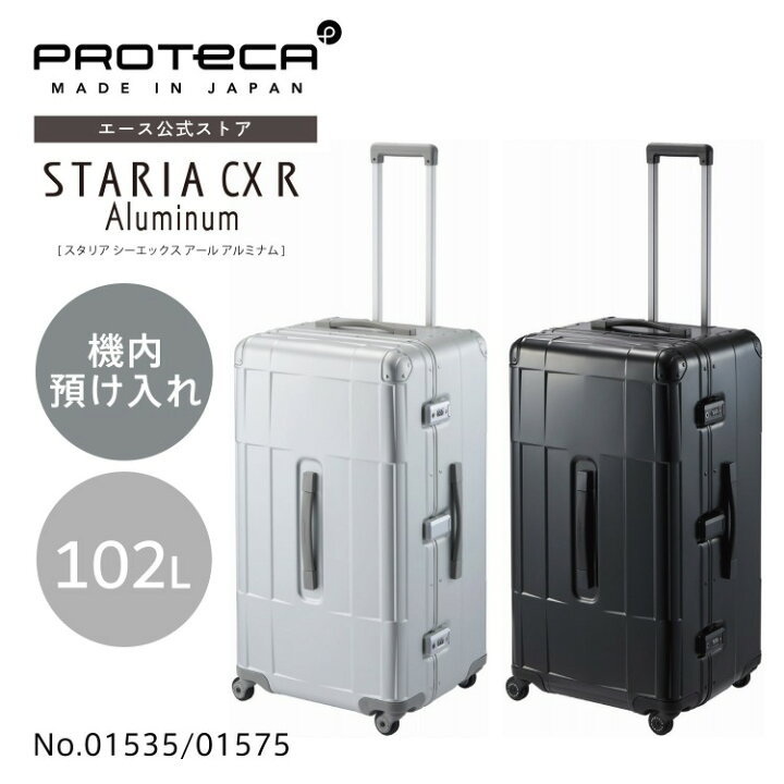 楽天市場】【エース公式】PROTECA プロテカCXR Aluminum スーツケース 