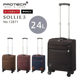 【エース公式】 キャリーバッグ 機内持ち込み ソフト プロテカ／PROTECA ソリエ3 SSサイズ 24リットル 日本製 キャスターストッパー付き キャリーケース 12871