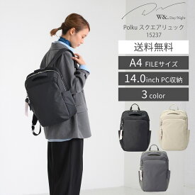 【エース公式】 ビジネスリュック ビジネスバッグ リュック 通勤 旅行 A4 14.0インチ PC おしゃれ ポルク スクエアリュック W&.Day/Night ダブルアンドデイナイト 15237