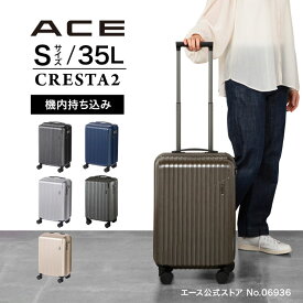 【エース公式】 スーツケース ハードケース 機内持ち込み Sサイズ ストッパー キャリーケース キャリーバッグ ダイヤルロック ACE エース クレスタ2 かっこいい シンプル 出張 旅行 ビジネス ヘアライン 2泊 3泊 ブランド 35L 06936