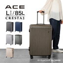 【エース公式】 スーツケース ハードケース Lサイズ ストッパー キャリーケース キャリーバッグ ダイヤルロック ACE エース クレスタ2 85L かっこいい シンプル 旅行 出張 ビジネス 海外旅行 ブランド 大型サイズ 双輪キャスター 06938